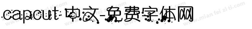 capcut 中文字体转换